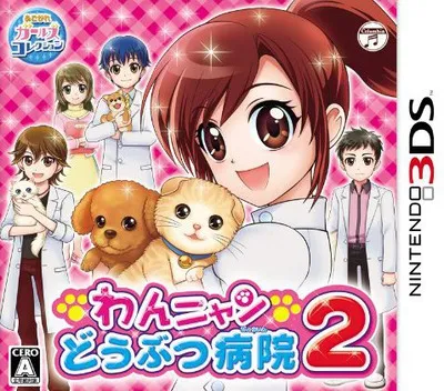 Wan Nyan Doubutsu Byouin 2 (Japan) (Rev 1)